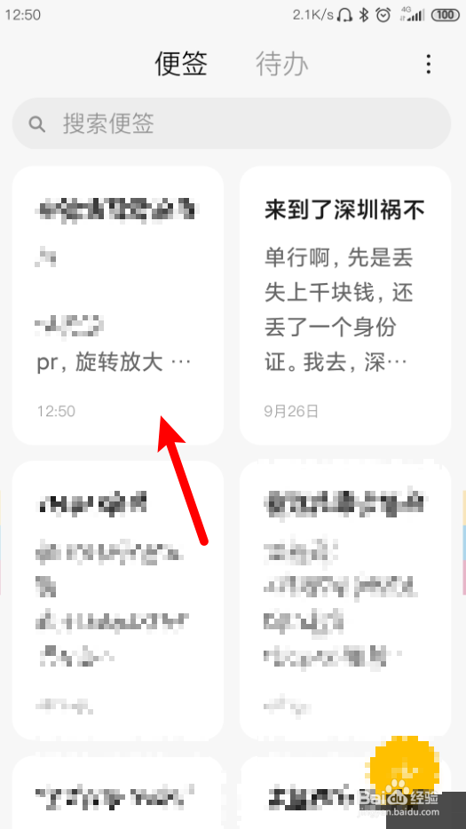 小米手机随手记事怎么 转存至便签