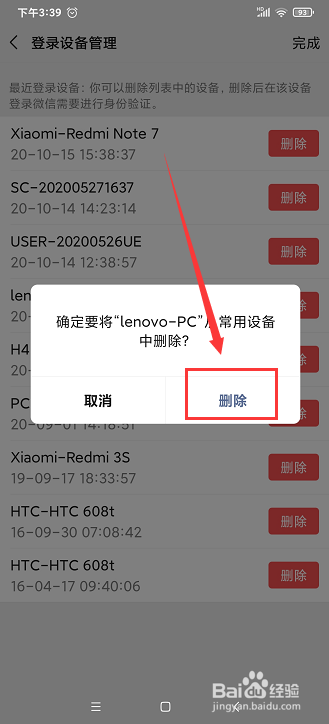 微信登录过的设备存在安全隐患吗如何删掉