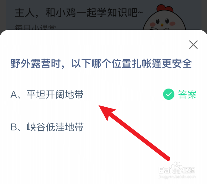 野外露营时，以下哪个位置扎帐篷安全？蚂蚁庄园