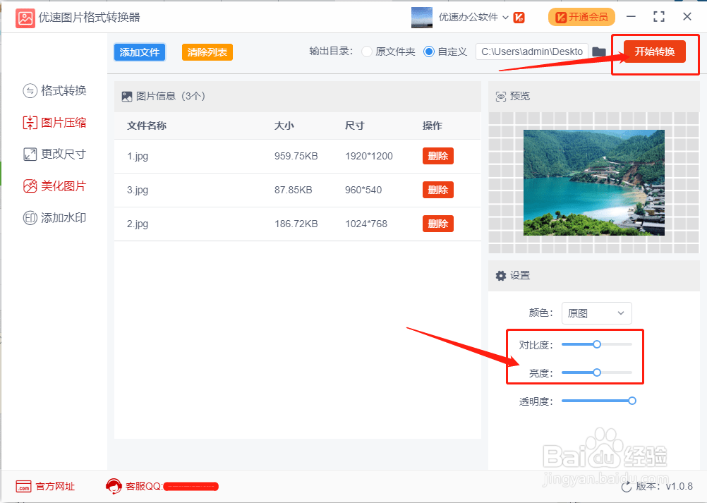 如何一次性压缩多张图片大小