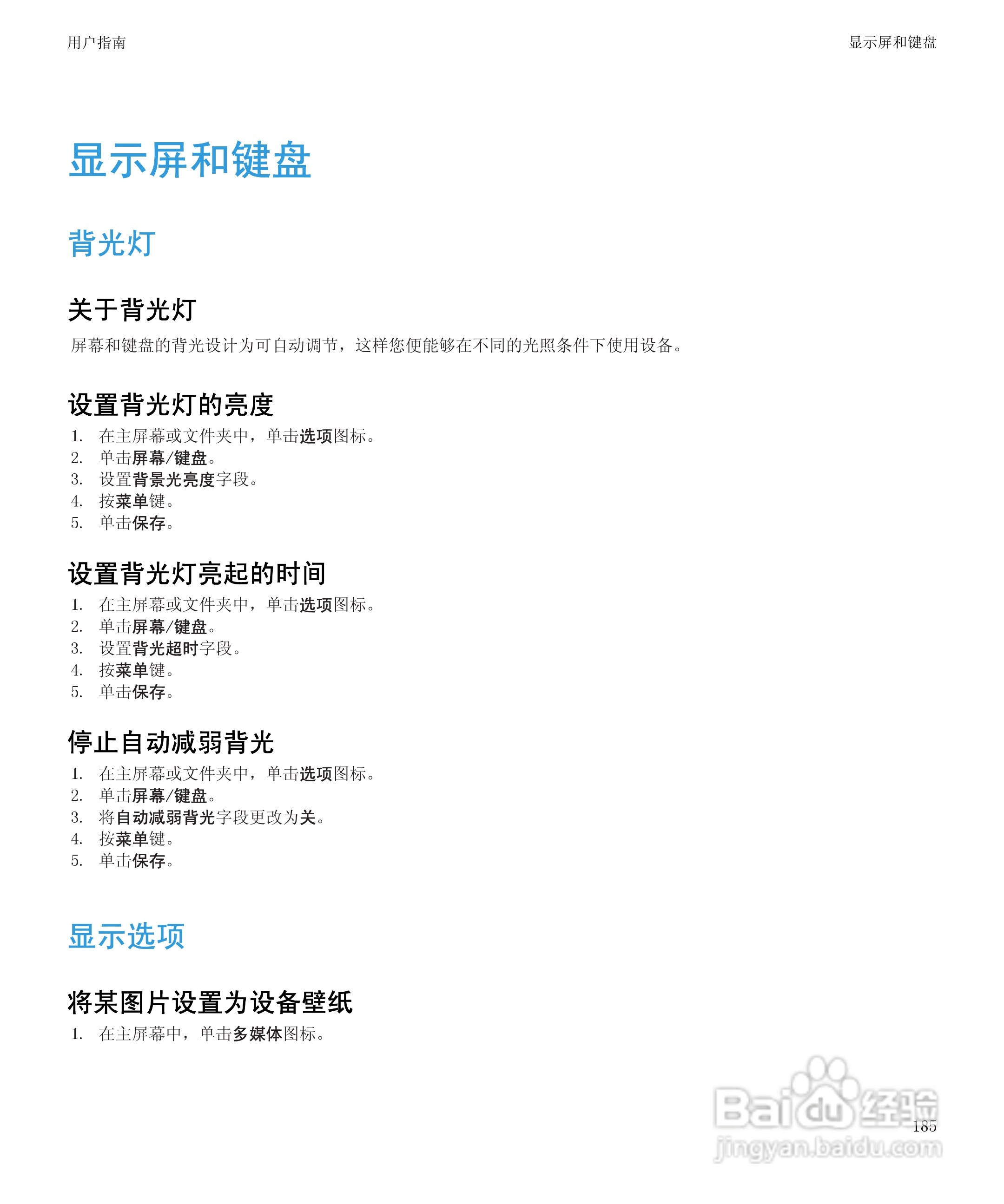 黑莓BlackBerry Pearl 9105手机使用说明书:[19]