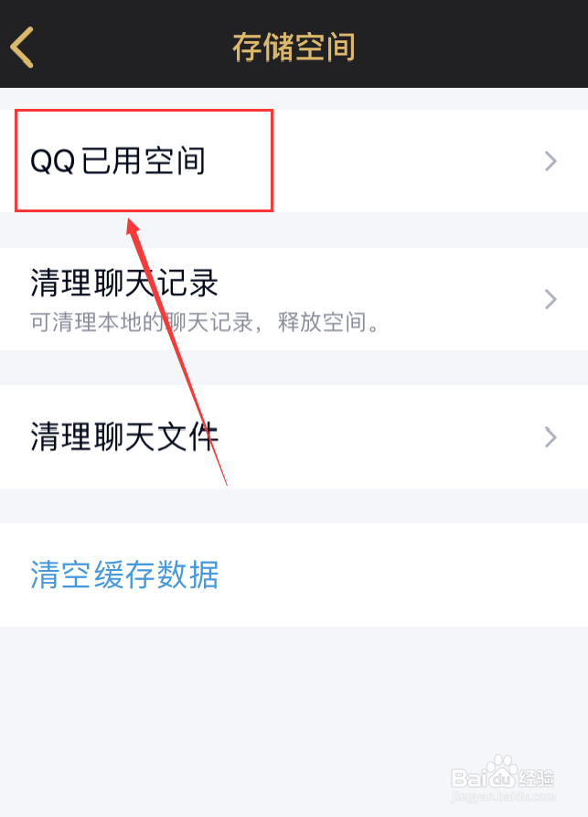 手机QQ怎么查看应用占用的存储空间