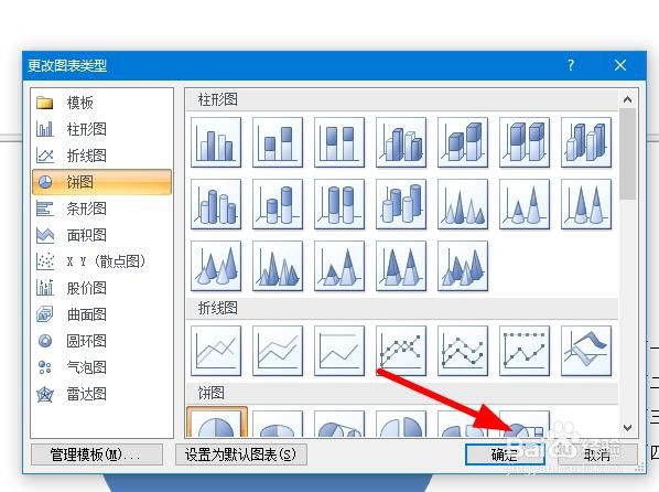 如何修改饼图数据