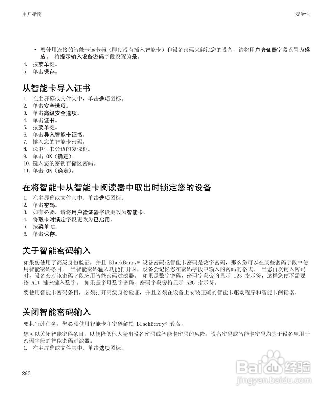 黑莓BlackBerry Bold 9650手机使用说明书:[29]