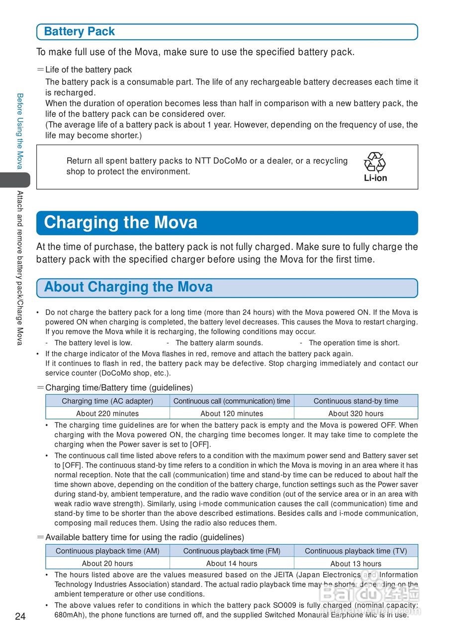 DoCoMo SO213iWR移动电话说明书:[3]