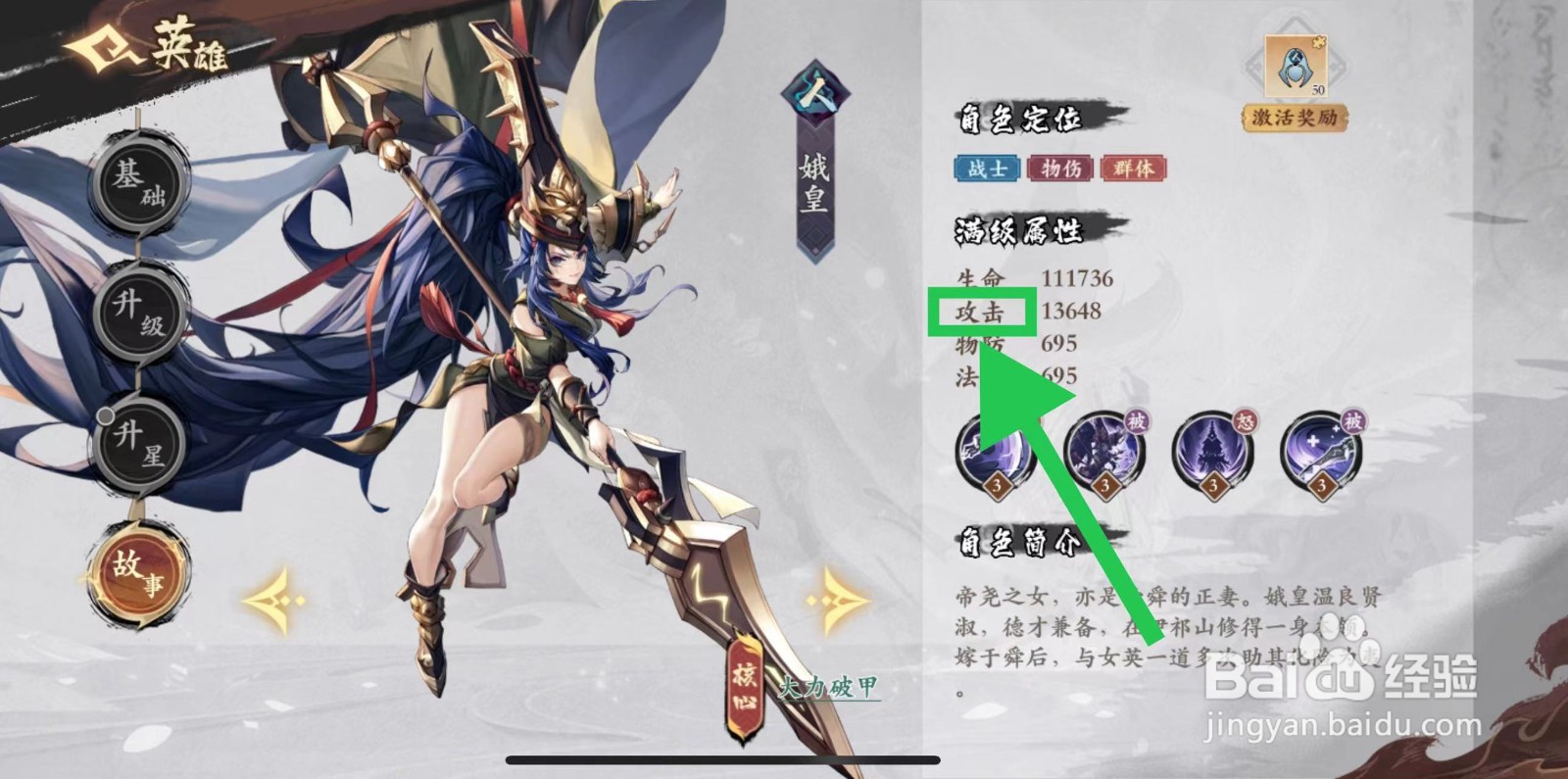 花语卷怎么查看娥皇的攻击