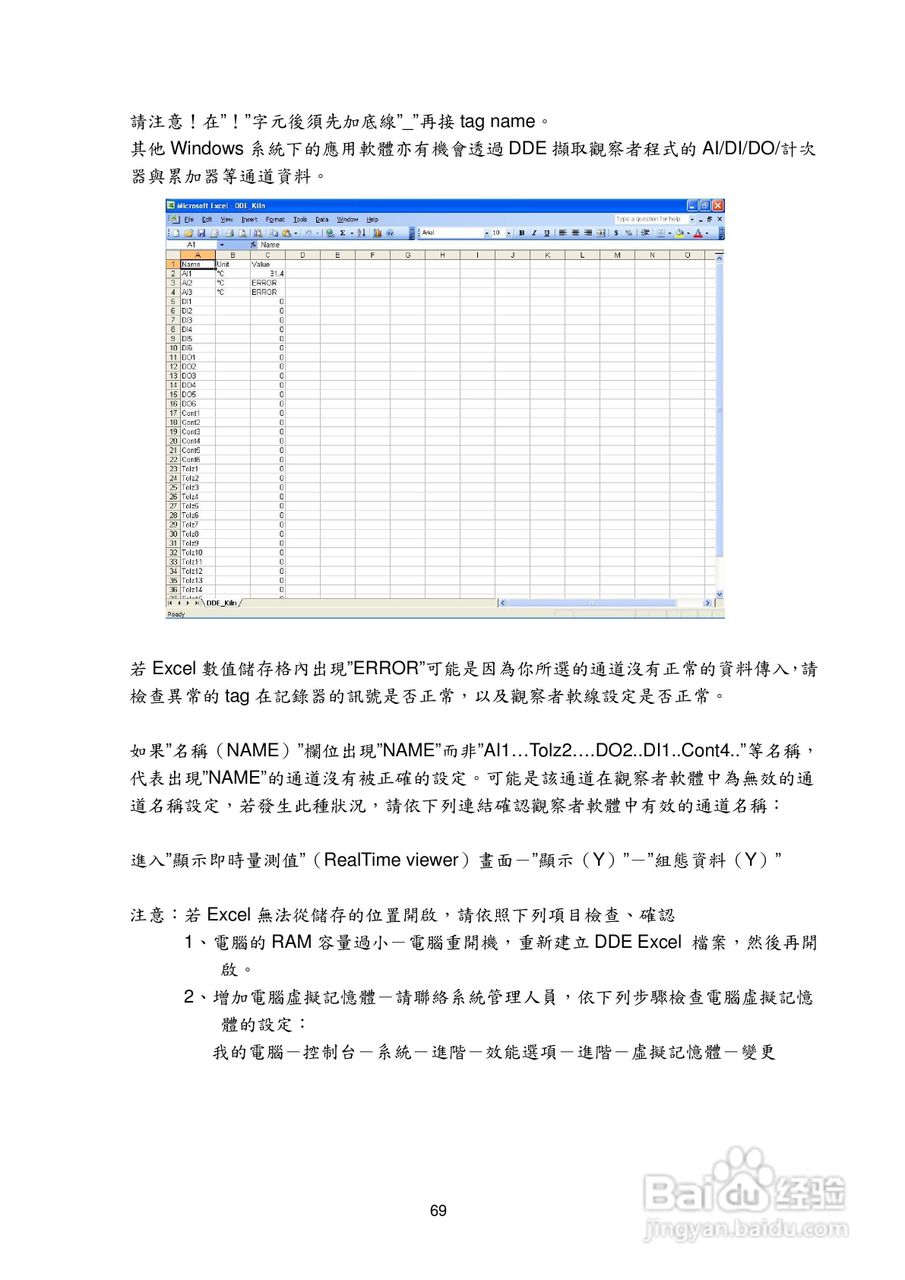 志禾工业AR18记录器操作手册:[7]