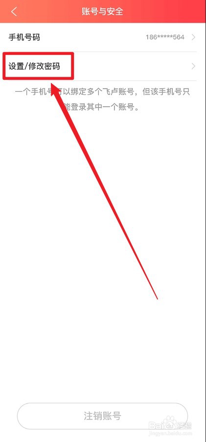 飞卢小说APP怎么设置登录密码