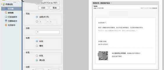 Foxmail怎么设置打印份数