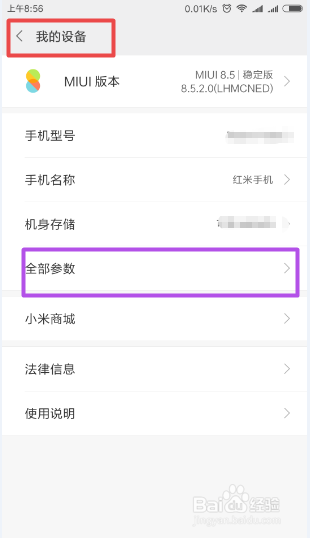 小米手机如何查看手机序列号IMEI码？