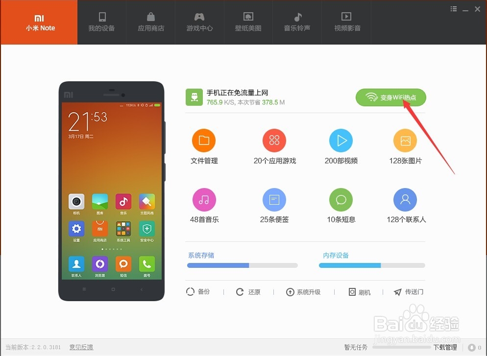 怎么才能让小米手机变成热点？