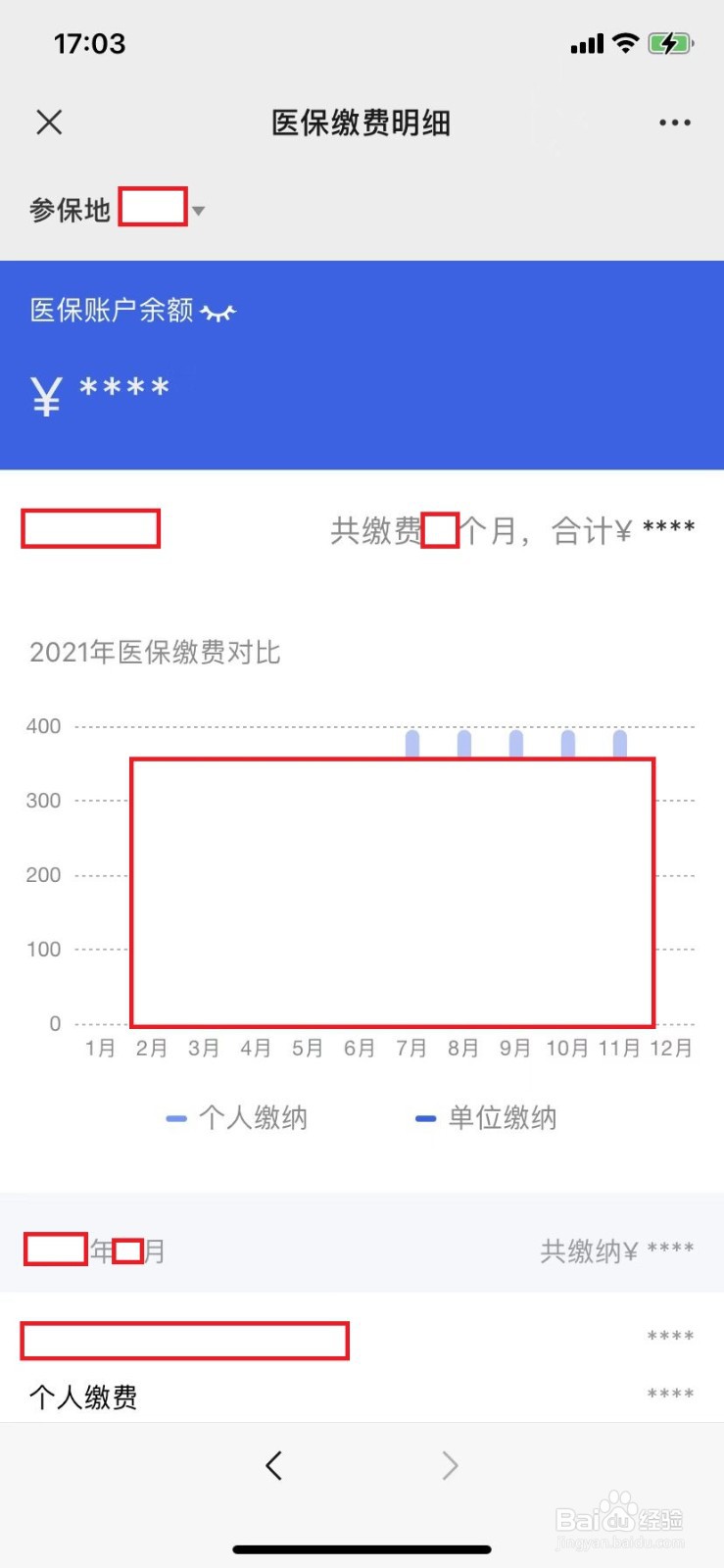 微信缴纳医保只显示养老保险