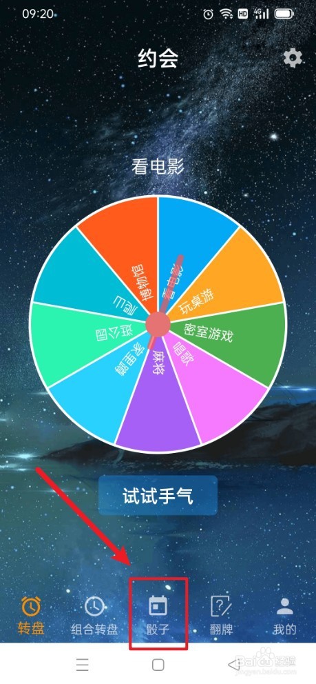 《时光大转盘》如何掷骰子