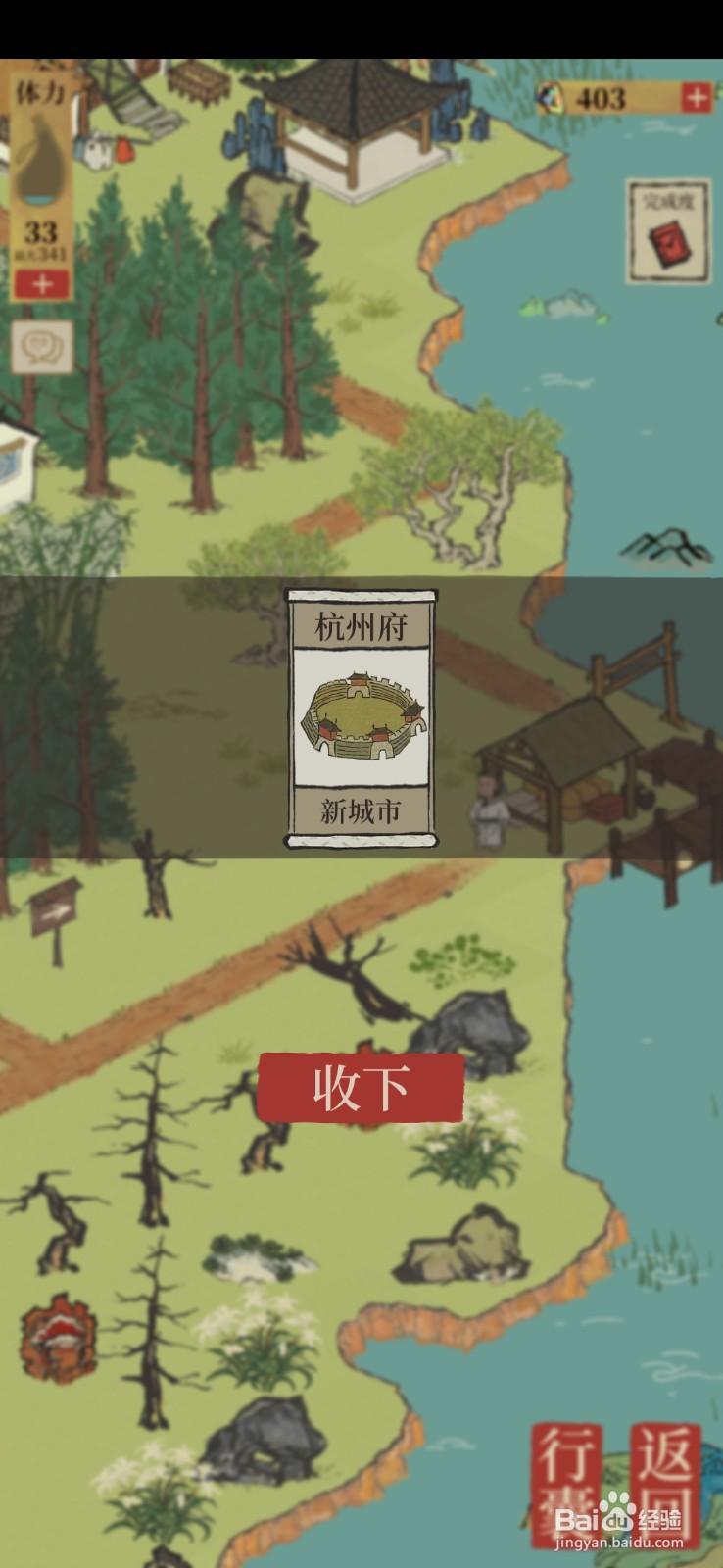 江南百景图杭州府怎么去