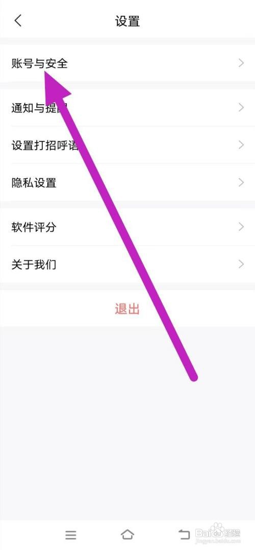 智联招聘如何设置账号与安全
