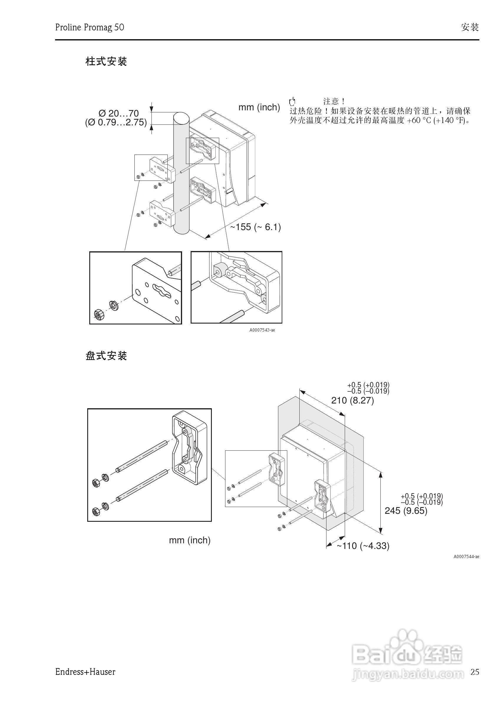 德国E+H电磁流量计中文说明书:[3]