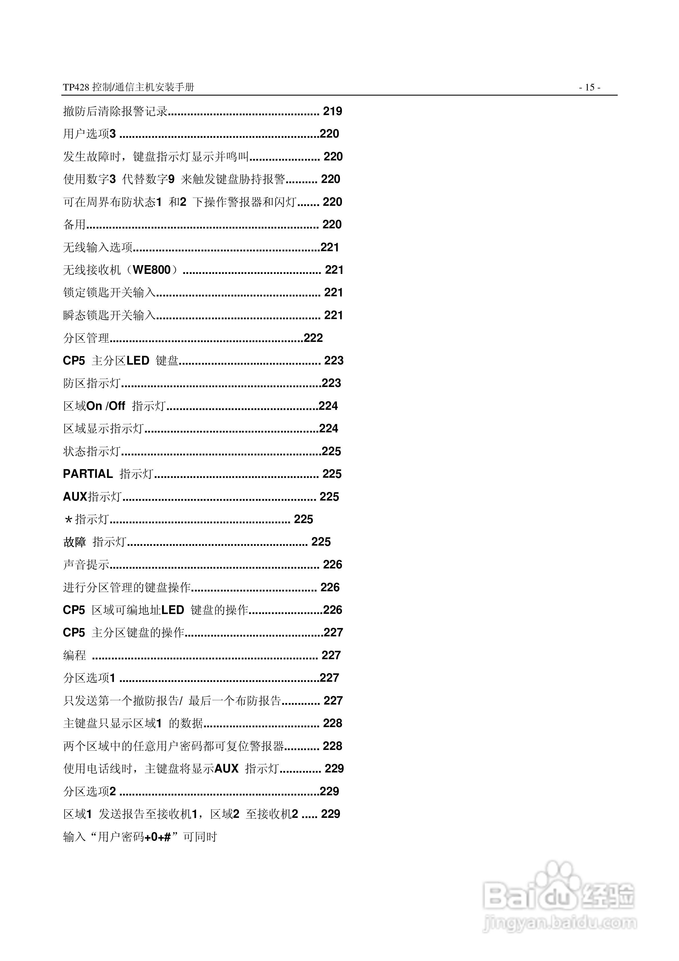 TOPARM TP428控制通信主机说明书:[2]