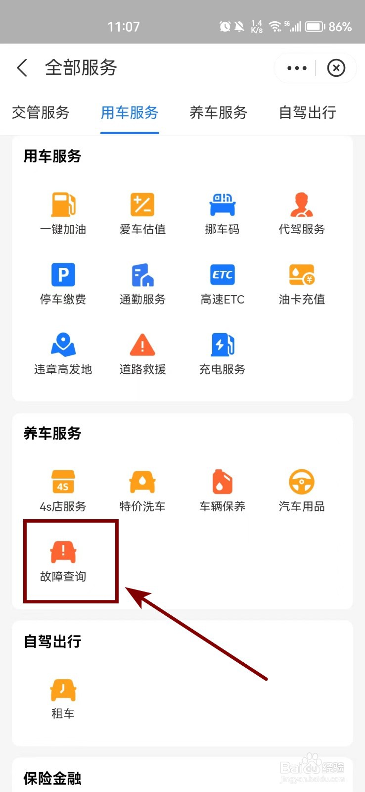 荣威350仪表盘故障灯图解