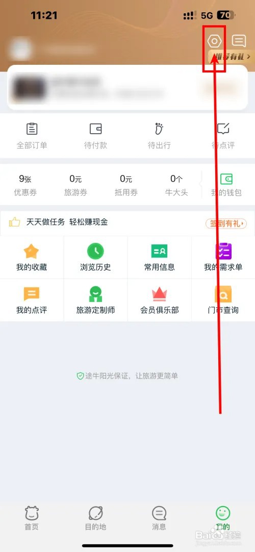 途牛旅游APP怎么开启个性化推荐内容