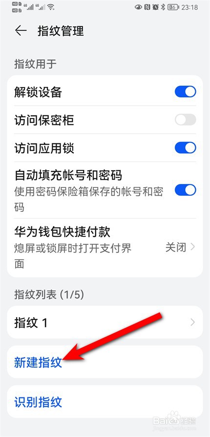 华为指纹解锁老是识别不了