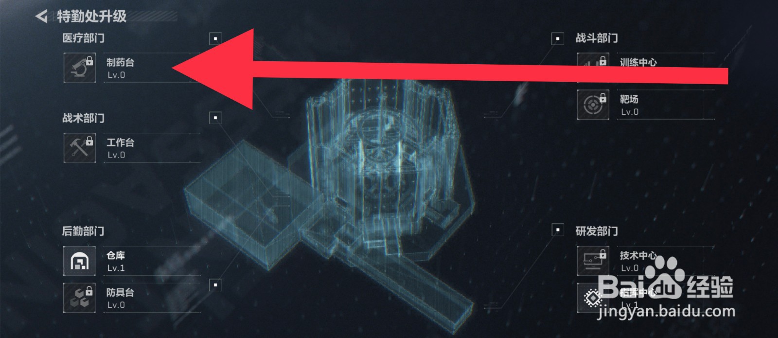 三角洲行动制药台怎么升级