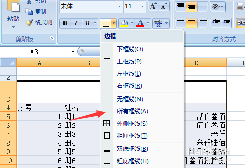 excel表怎么设置边框