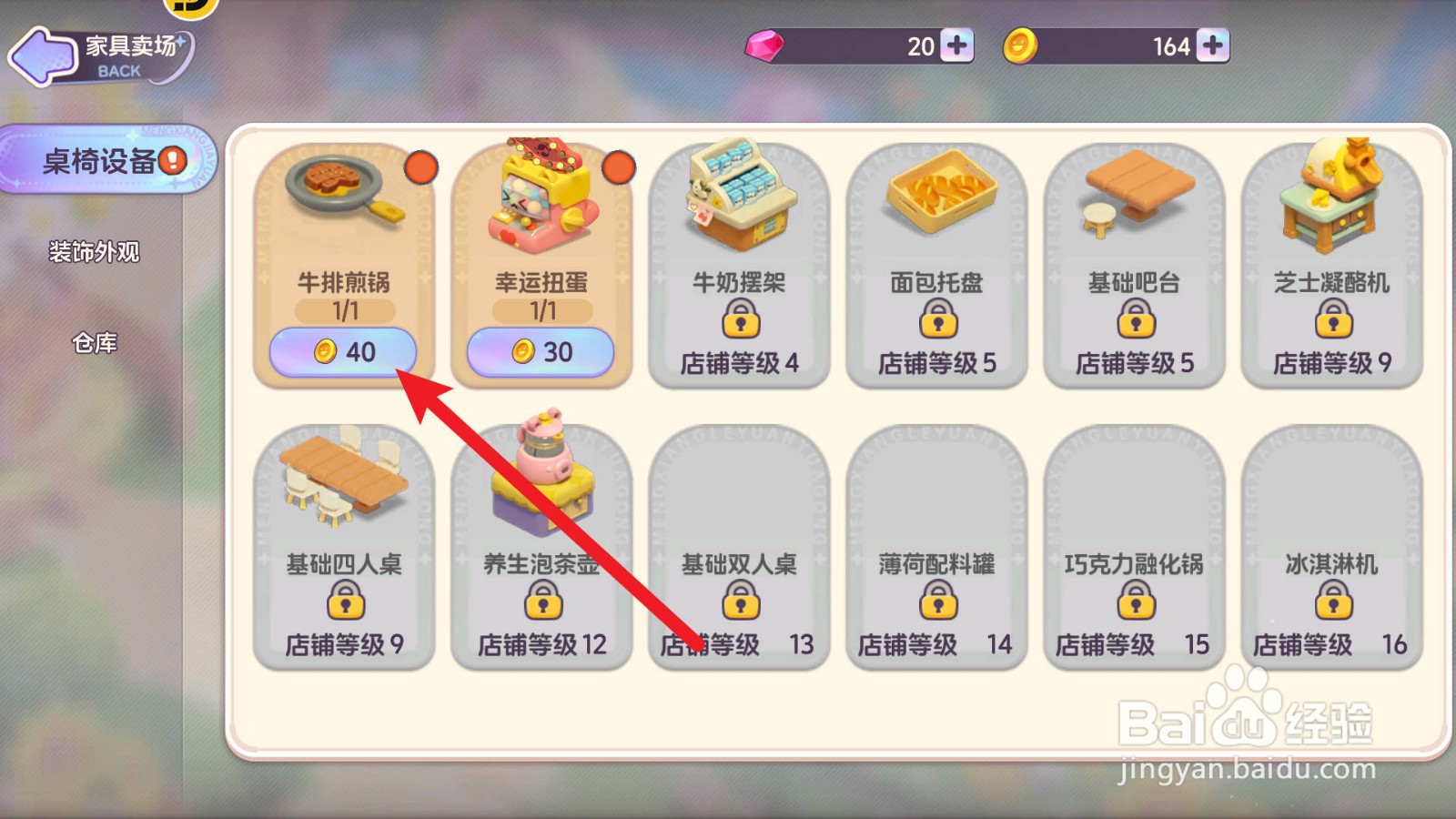 梦想乐园怎么获得醇厚牛排