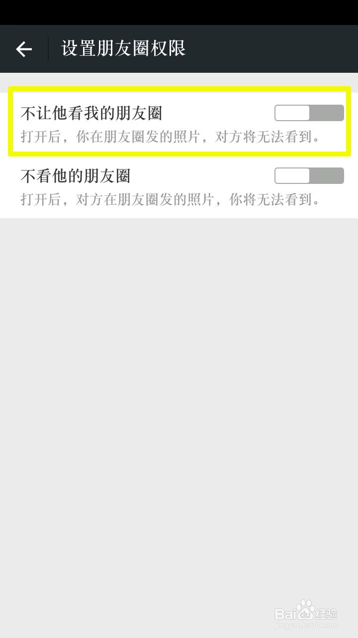 微信怎么不让别人看我的动态