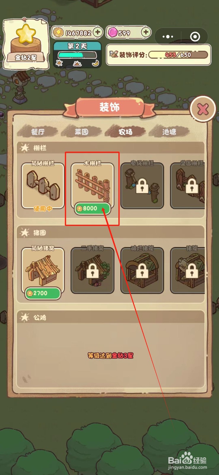 我家后院有座岛的农场怎么更换木栅栏