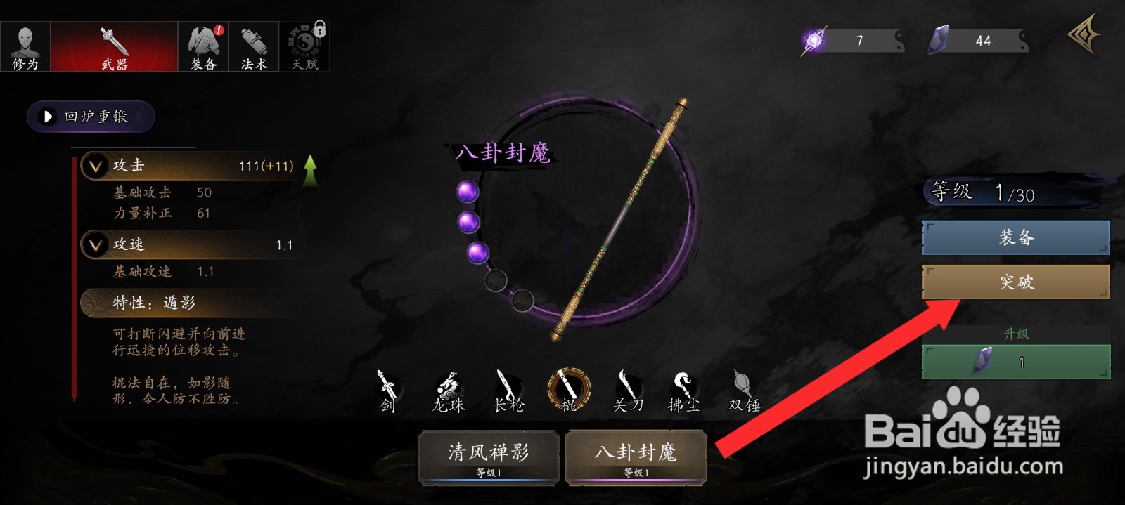 捕盗行纪如何使用蓝色魂魄突破八卦封魔神兵