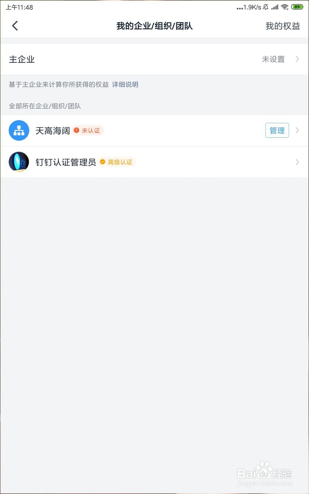 如何在钉钉设置主企业/主团队?