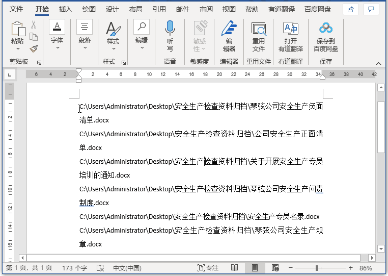 word中,怎么快速整理文件名