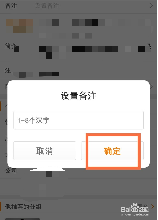 微博关注人如何设置备注