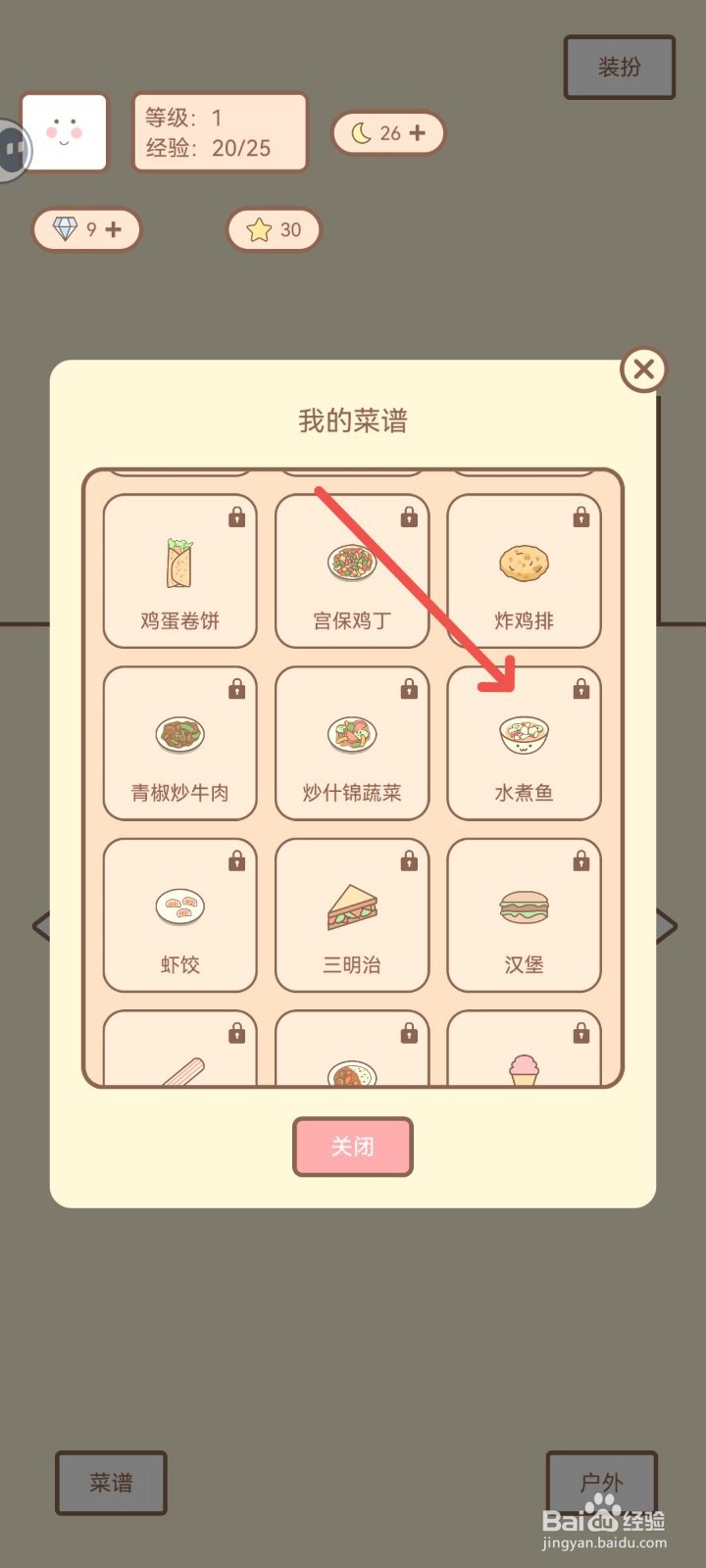 种田与餐厅如何学习水煮鱼菜谱