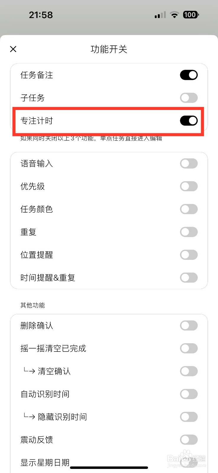 极简待办开启专注计时的方法