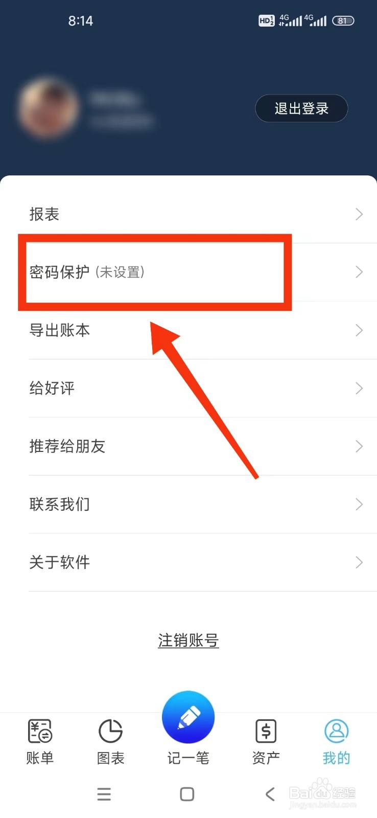 《简单家庭记账本》怎么设置密码保护