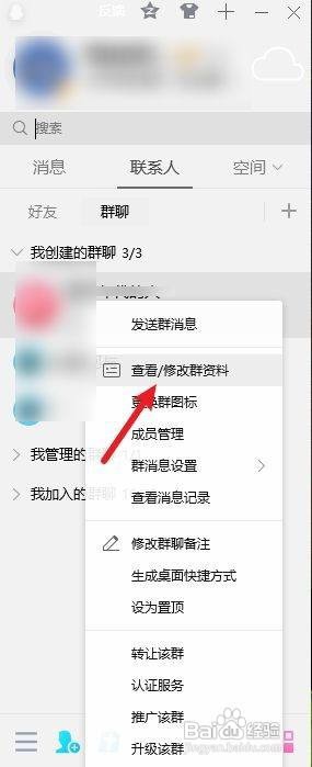 如何查看QQ群信用等级呢