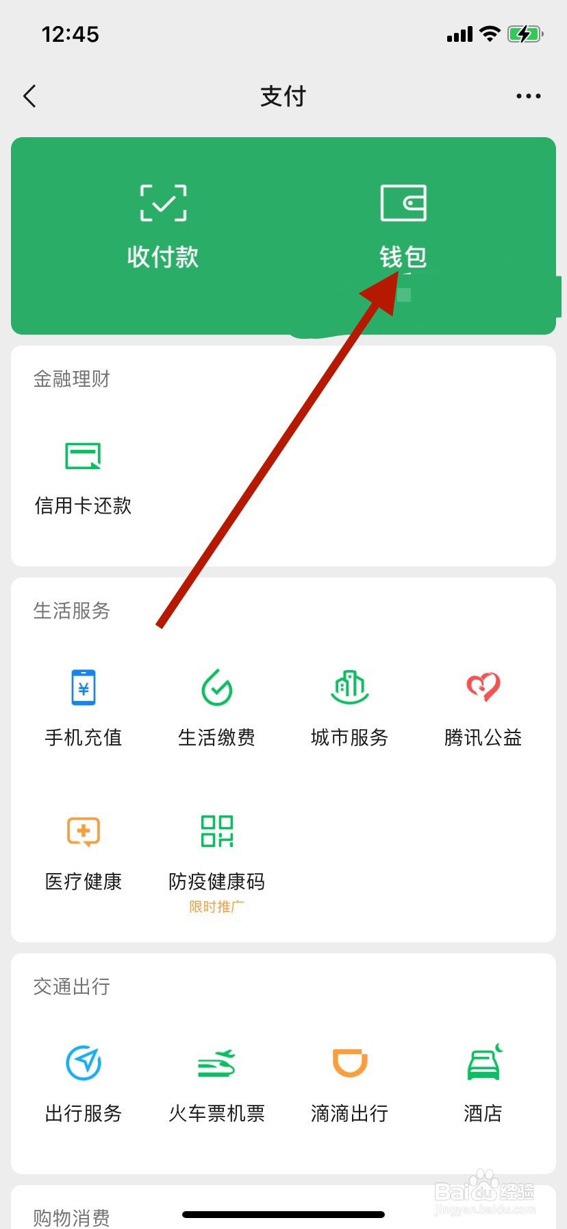 微信银行卡在哪里
