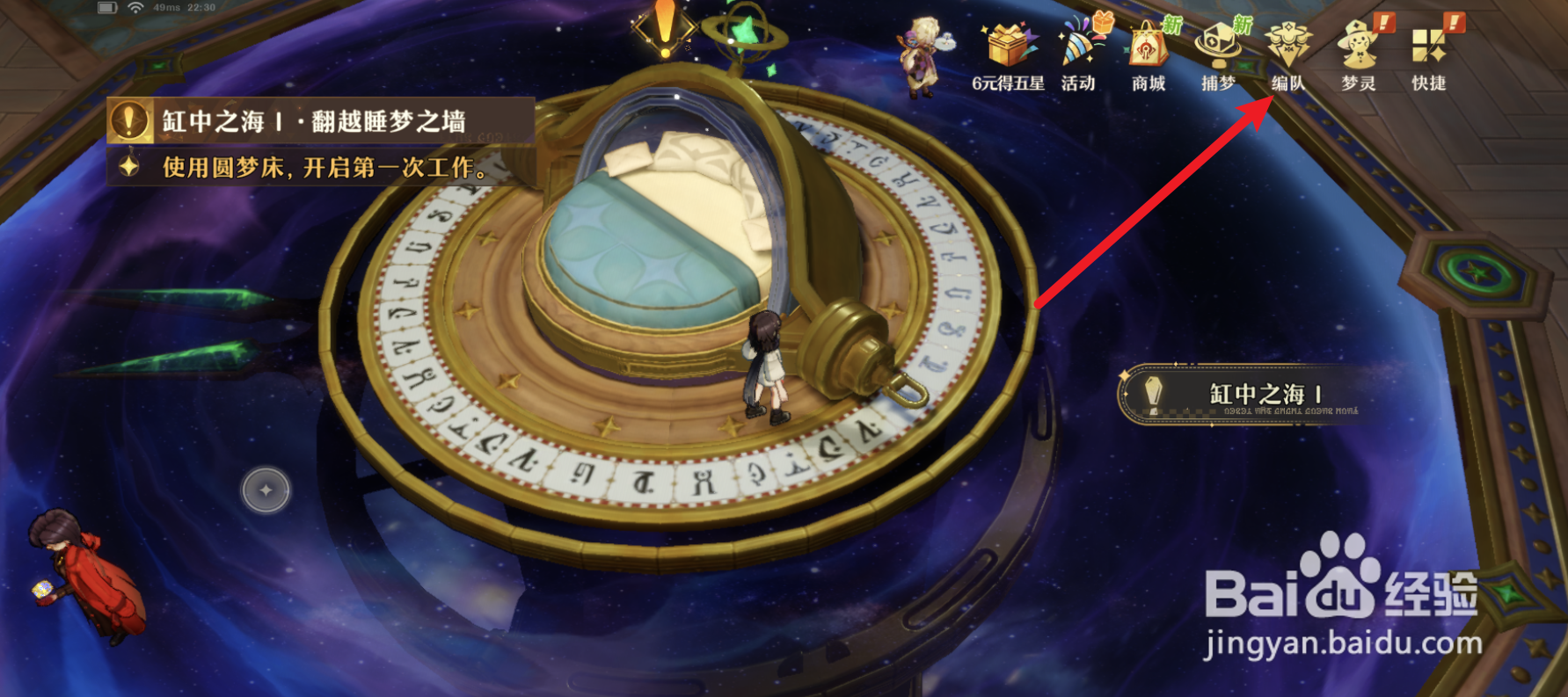 无尽梦回怎么快速编队