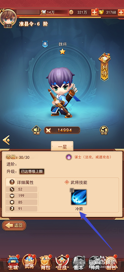 出击吧主公如何查看魏将的冷箭