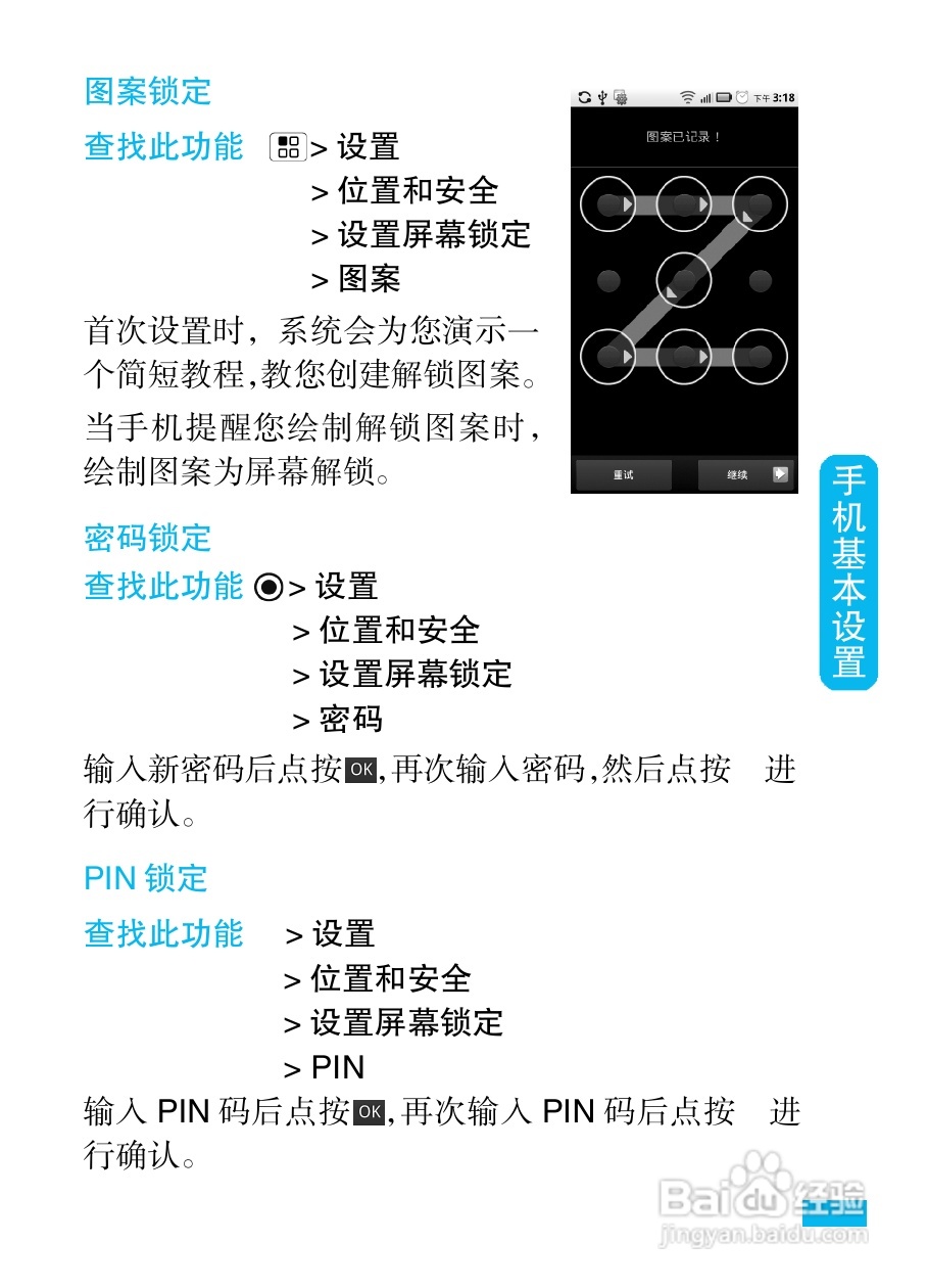 摩托罗拉ME722手机（里程碑2）简体中文说明书:[4]