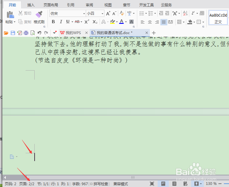 wpsword怎么添加空白页
