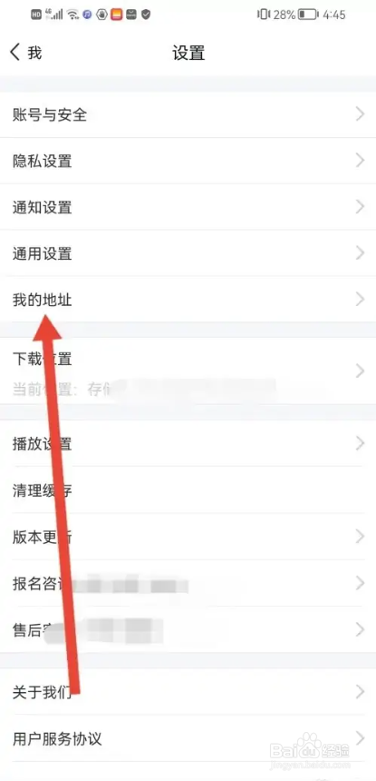 如何使用环球网校APP填写收货地址