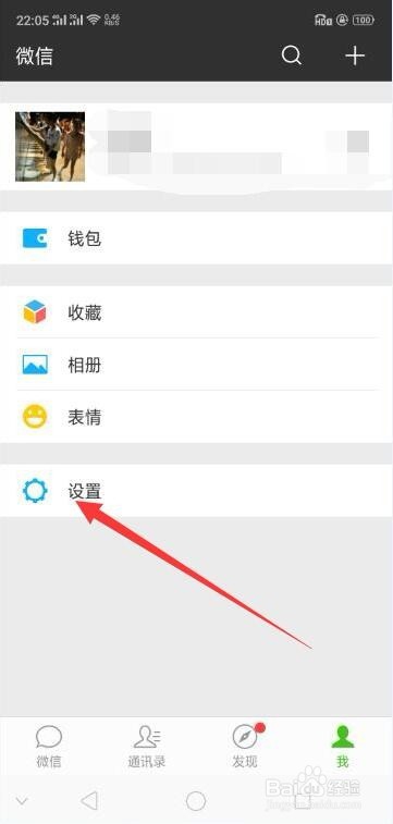 手机微信如何反馈使用中出现的问题