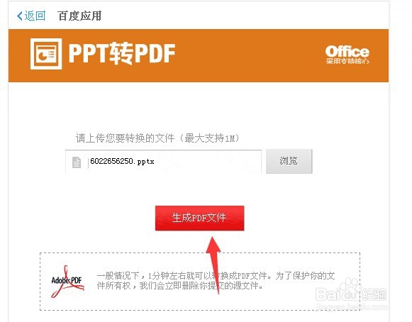 PPT 2007如何转成PDF PPT如何转成PDF