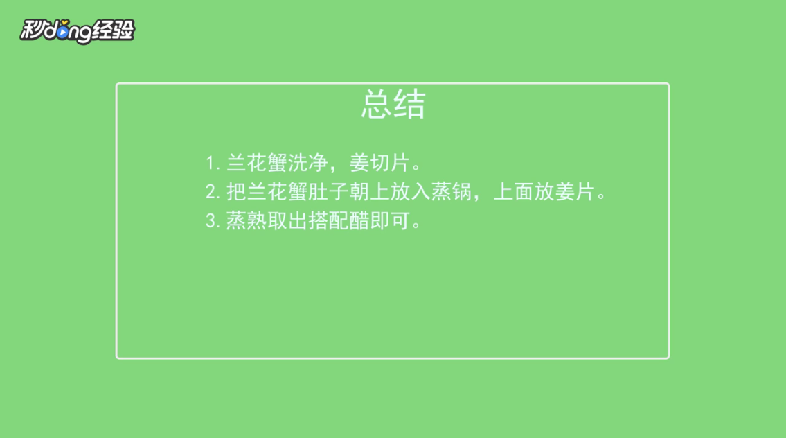 清蒸兰花蟹怎么做？