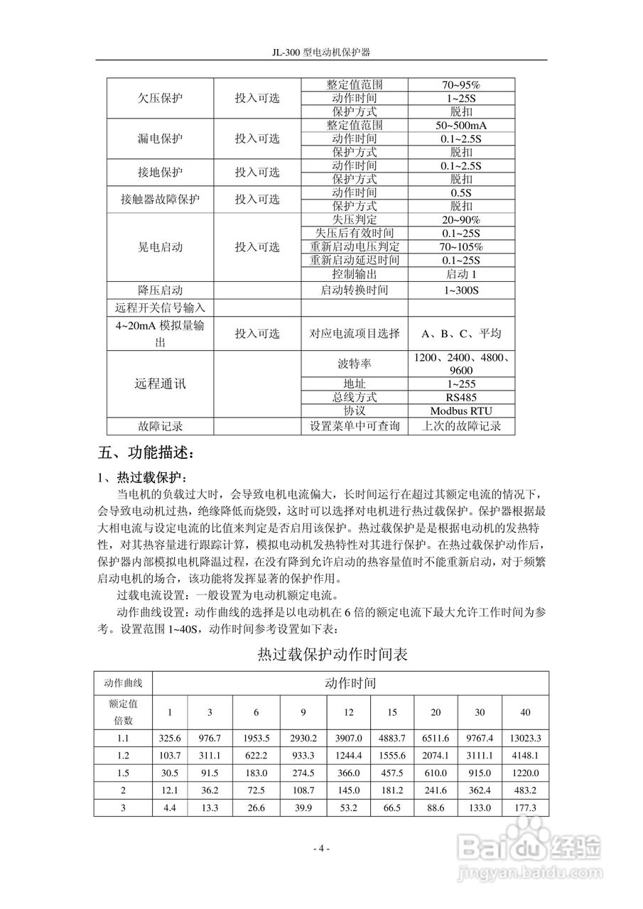 JL-300型电动机保护器说明书:[1]