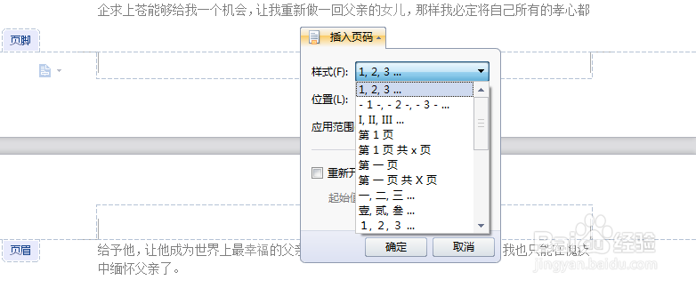 如何在WPS中设置页眉页脚