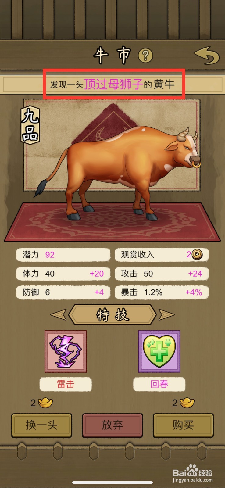 叫我养牛王购买顶过母狮子的黄牛的方法