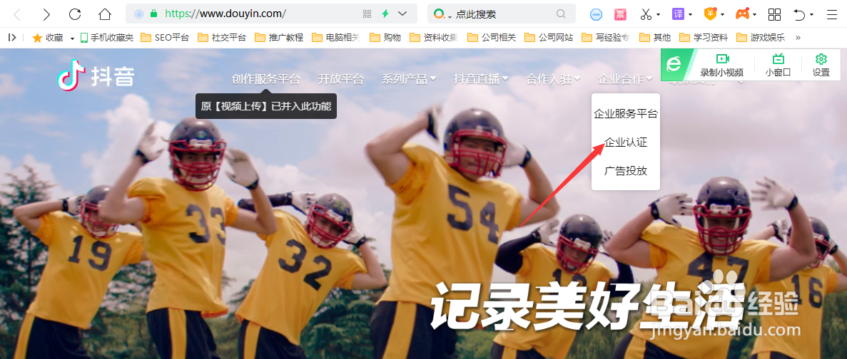 2020年公司抖音账号注册认证流程指南